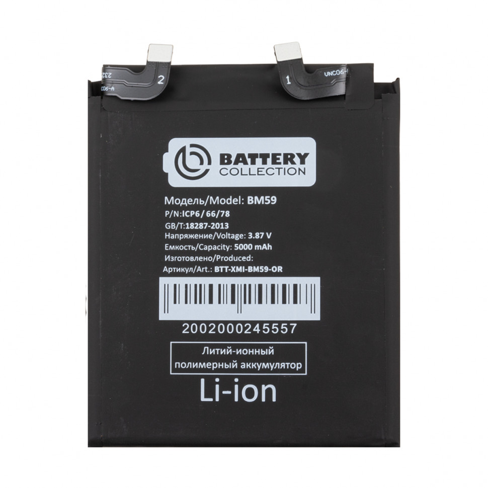 Аккумулятор для Xiaomi BM59 (11T) - Battery Collection (Премиум)