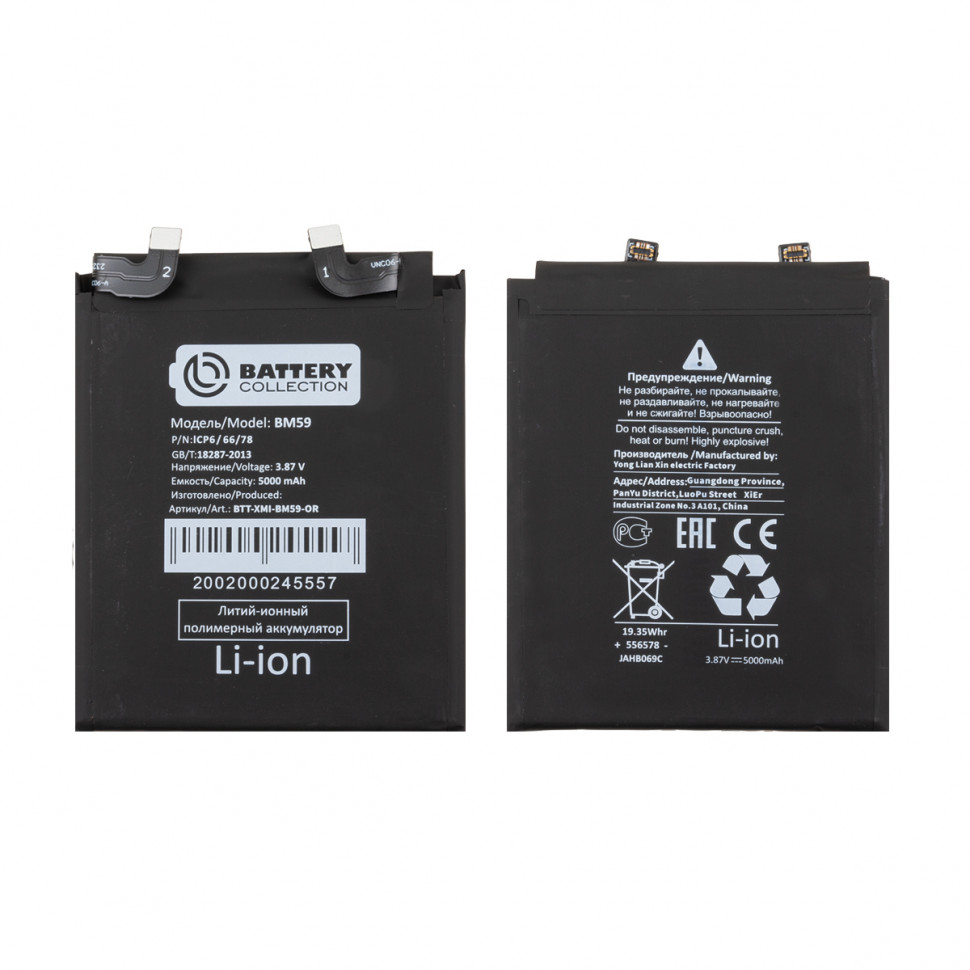Аккумулятор для Xiaomi BM59 (11T) - Battery Collection (Премиум)
