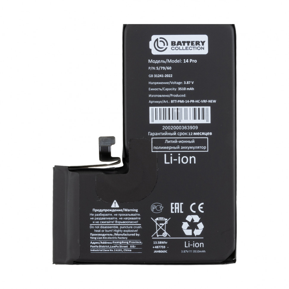 Аккумулятор для iPhone 14 Pro - Battery Collection с верификацией "Новая запчасть" - усиленная 3510 mAh