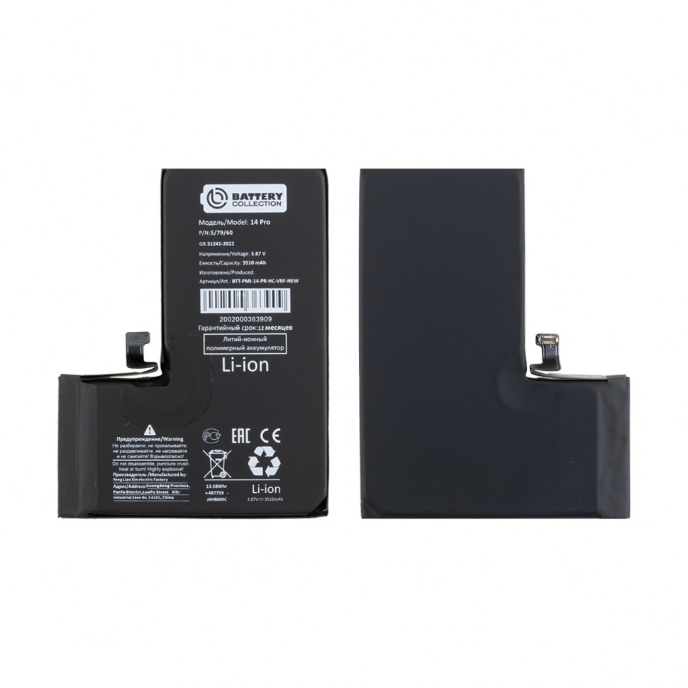 Аккумулятор для iPhone 14 Pro - Battery Collection с верификацией "Новая запчасть" - усиленная 3510 mAh