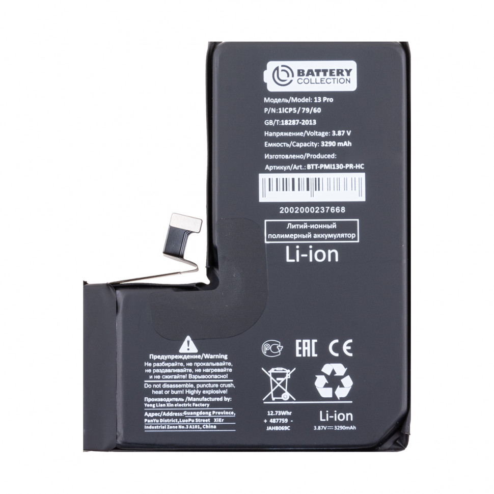 Аккумулятор для iPhone 13 Pro - Battery Collection - усиленная 3300 mAh