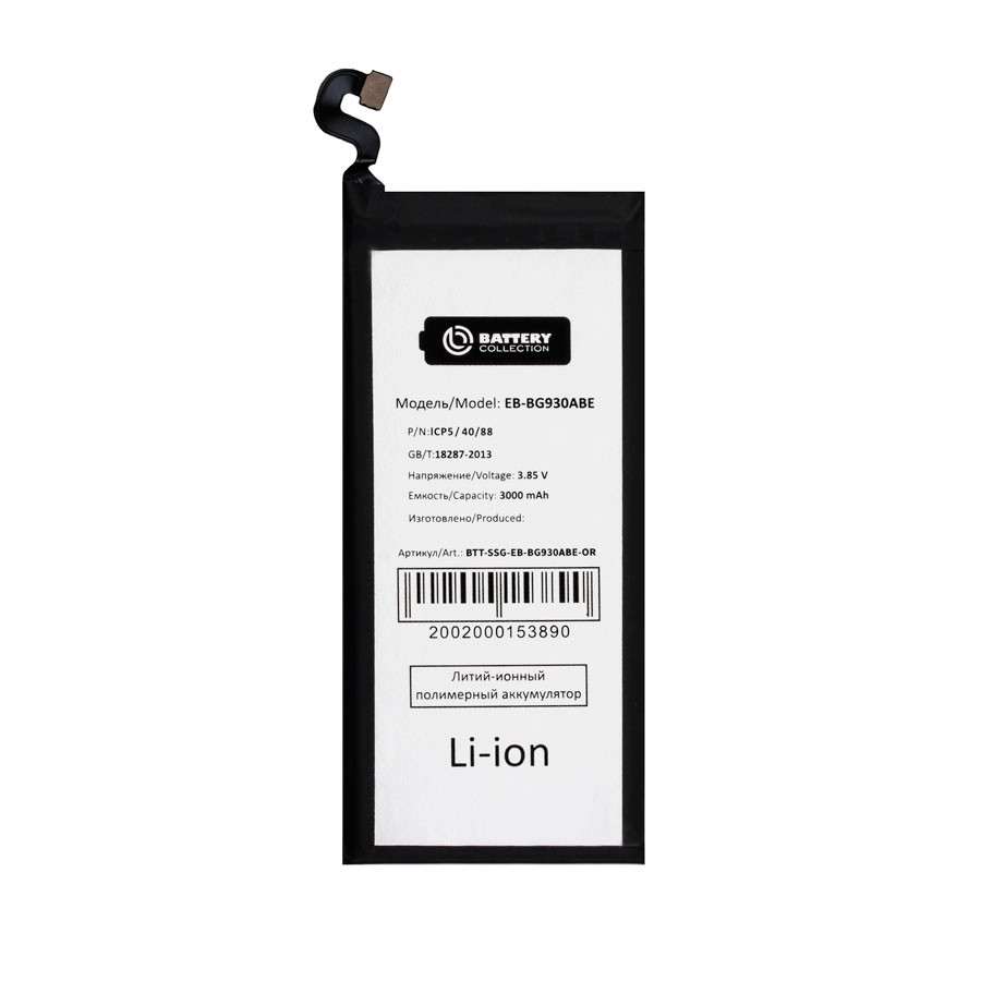 Аккумулятор для Samsung EB-BG930ABE (G930F S7) - Battery Collection (Премиум)