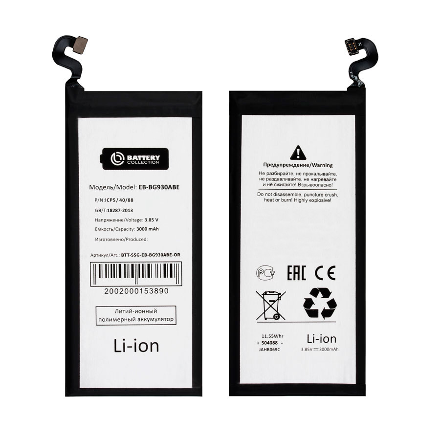 Аккумулятор для Samsung EB-BG930ABE (G930F S7) - Battery Collection (Премиум)