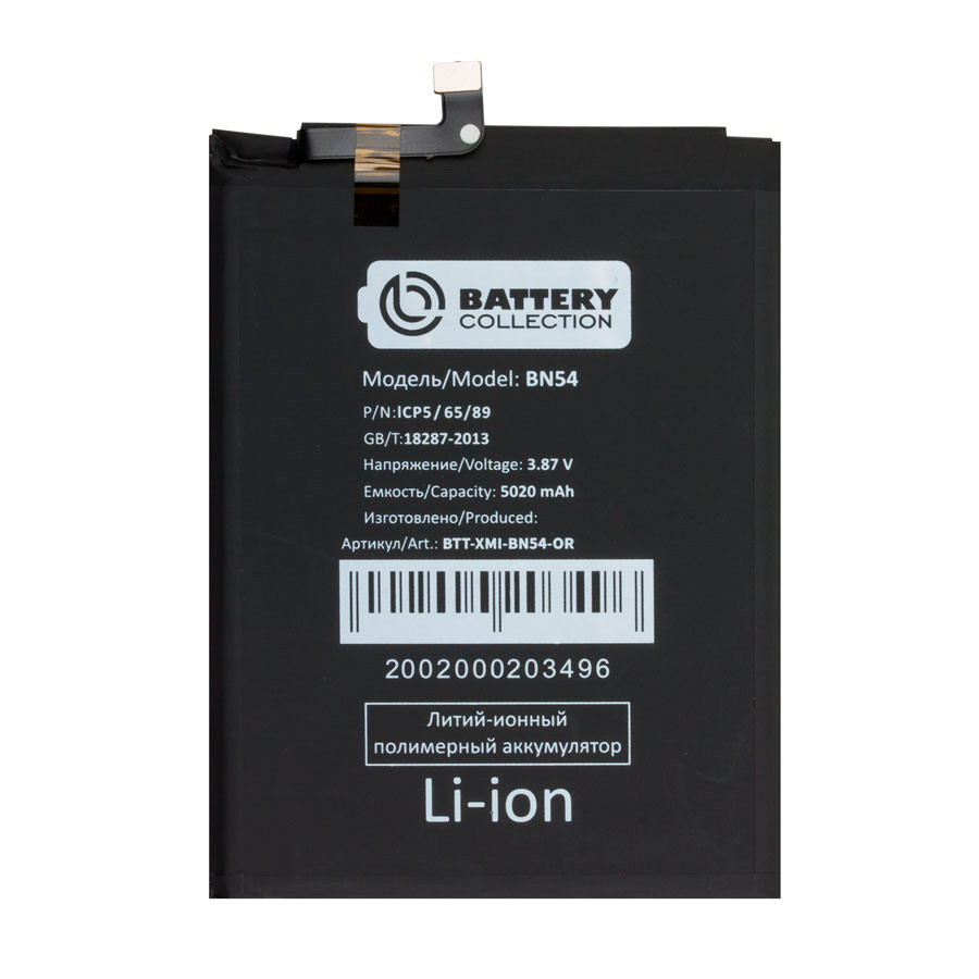 Аккумулятор для Xiaomi BN54 (Redmi 9/Note 9) - Battery Collection (Премиум)