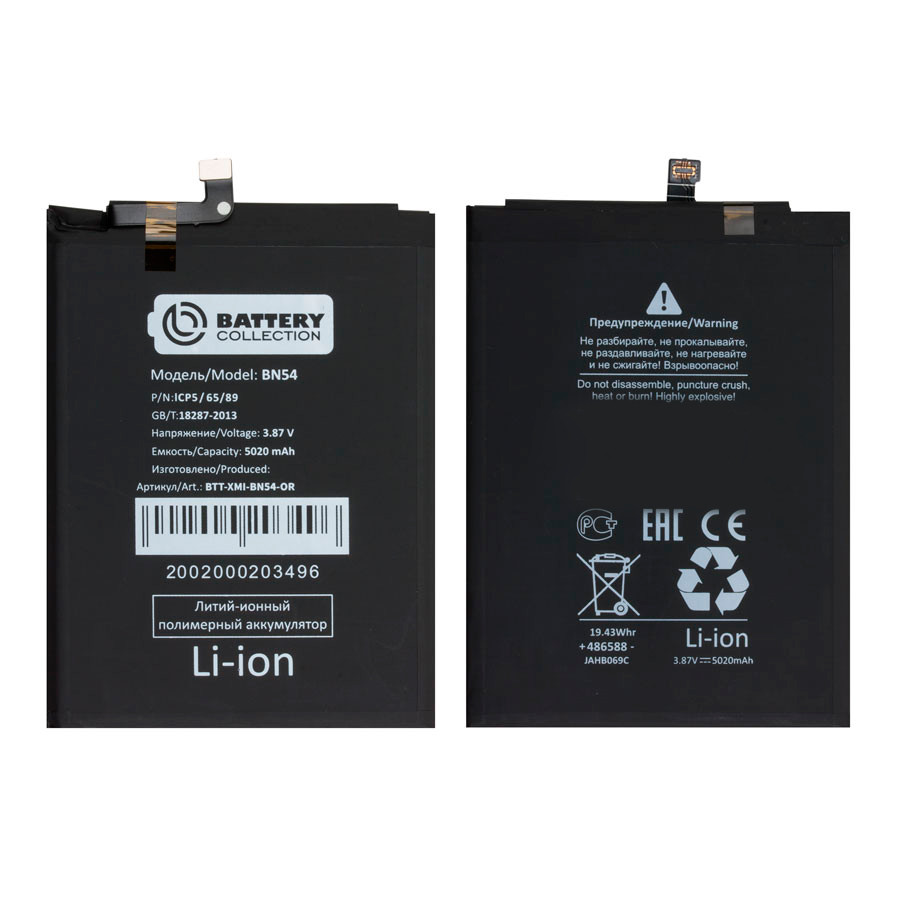 Аккумулятор для Xiaomi BN54 (Redmi 9/Note 9) - Battery Collection (Премиум)