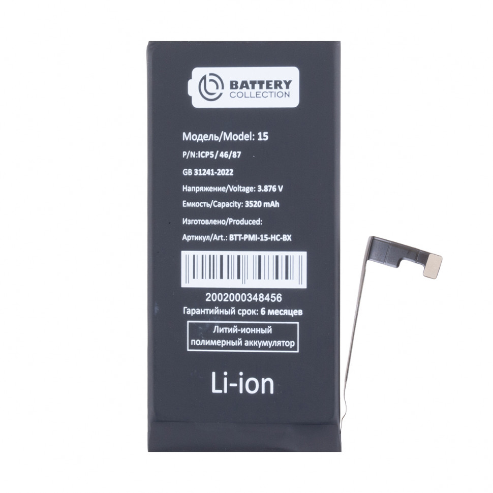 Аккумулятор для iPhone 15 - Battery Collection - усиленная 3520 mAh Коробка+скотч+отвертка