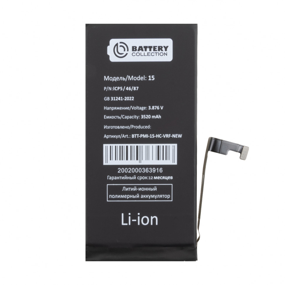Аккумулятор для iPhone 15 - Battery Collection с верификацией "Новая запчасть" - усиленная 3520 mAh
