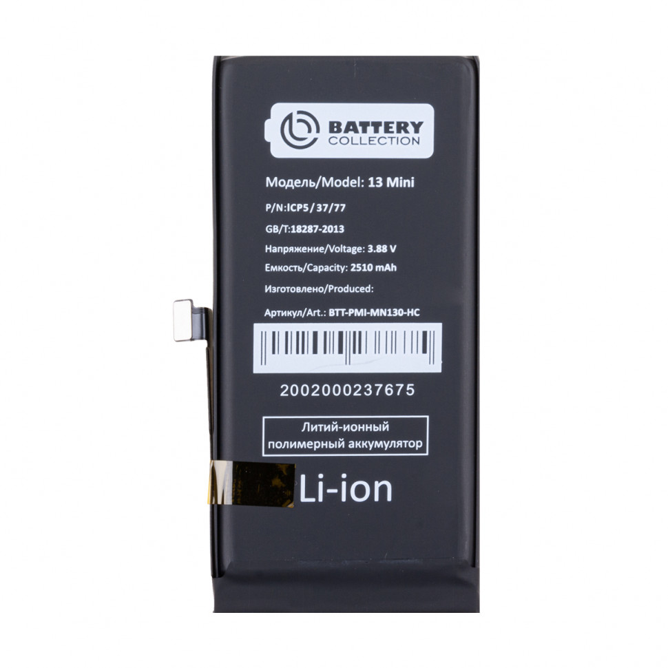Аккумулятор для iPhone 13 mini - Battery Collection - усиленная 2500 mAh