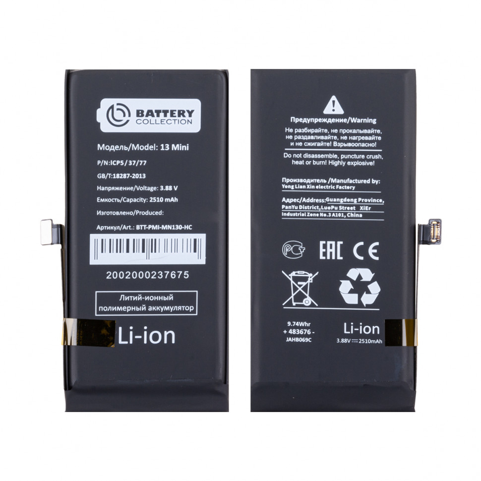 Аккумулятор для iPhone 13 mini - Battery Collection - усиленная 2500 mAh