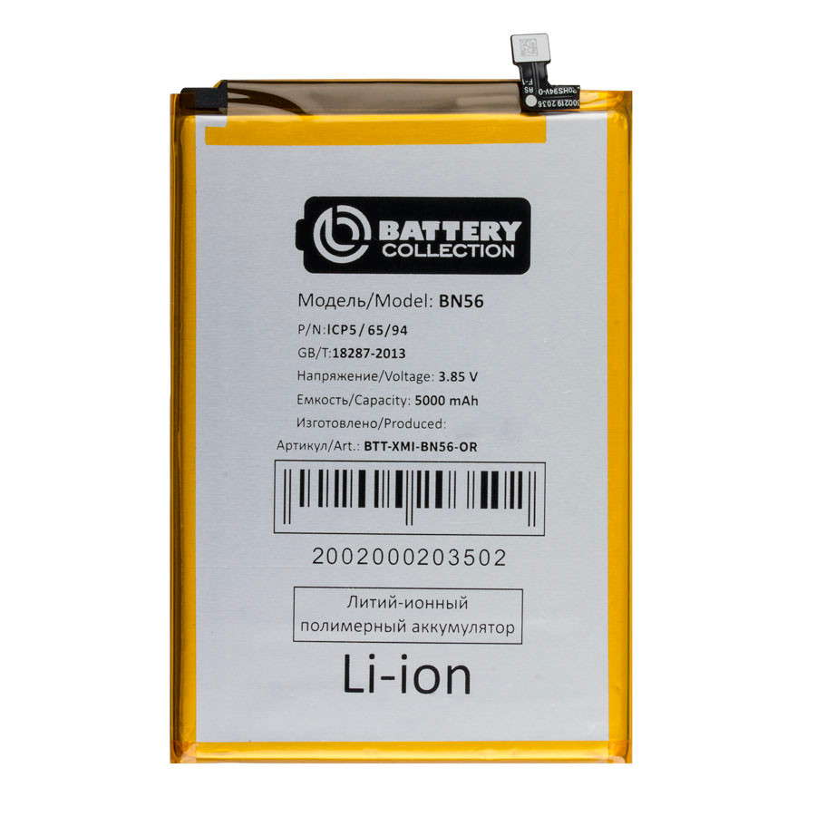 Аккумулятор для Xiaomi BN56 (Redmi 9A/9C/A1/A1+) - Battery Collection (Премиум)