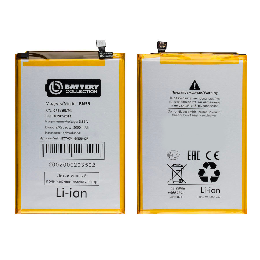 Аккумулятор для Xiaomi BN56 (Redmi 9A/9C/A1/A1+) - Battery Collection (Премиум)