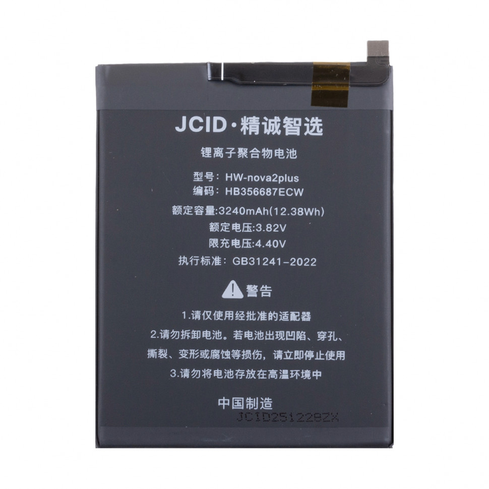 Аккумулятор для Huawei HB356687ECW (Nova 2 Plus/2i/2s/3i/P30 Lite/Honor 20S) - JCID