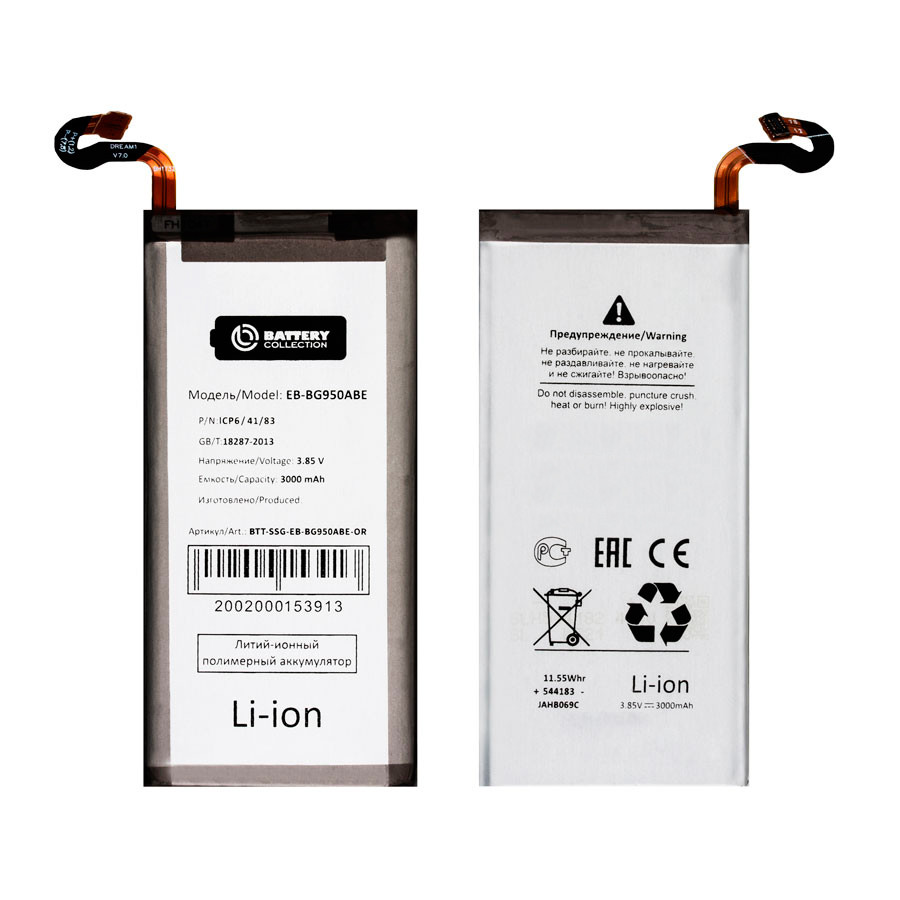 Аккумулятор для Samsung EB-BG950ABE (G950F S8) - Battery Collection (Премиум)