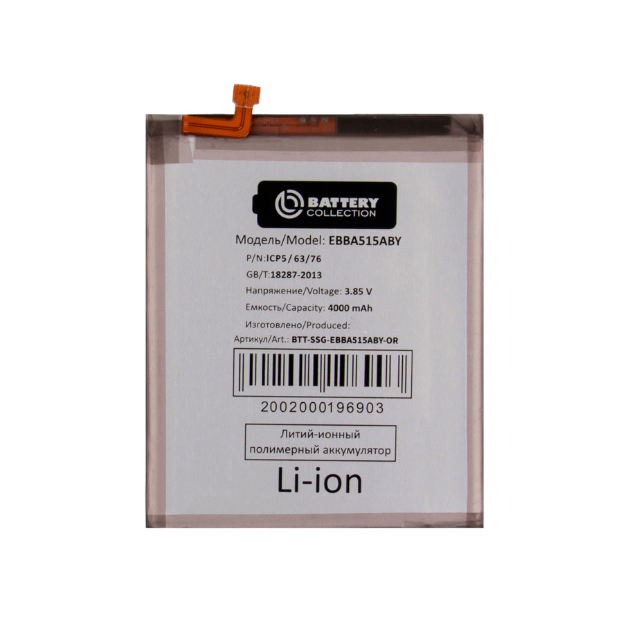 Аккумулятор для Samsung EB-BA515ABY (A515F A51) - Battery Collection (Премиум)
