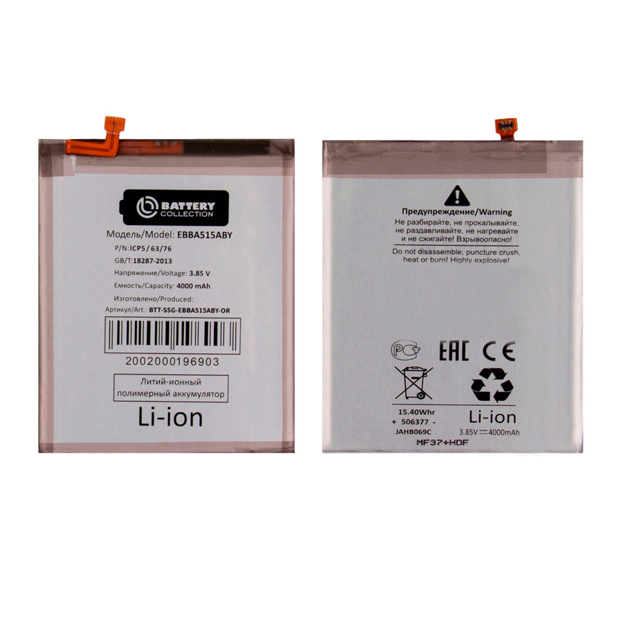 Аккумулятор для Samsung EB-BA515ABY (A515F A51) - Battery Collection (Премиум)