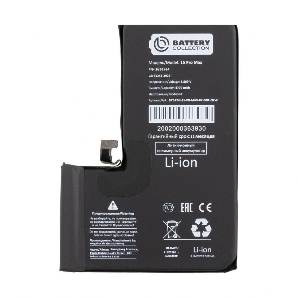 Аккумулятор для iPhone 15 Pro Max - Battery Collection с верификацией "Новая запчасть" - усиленная 4770 mAh