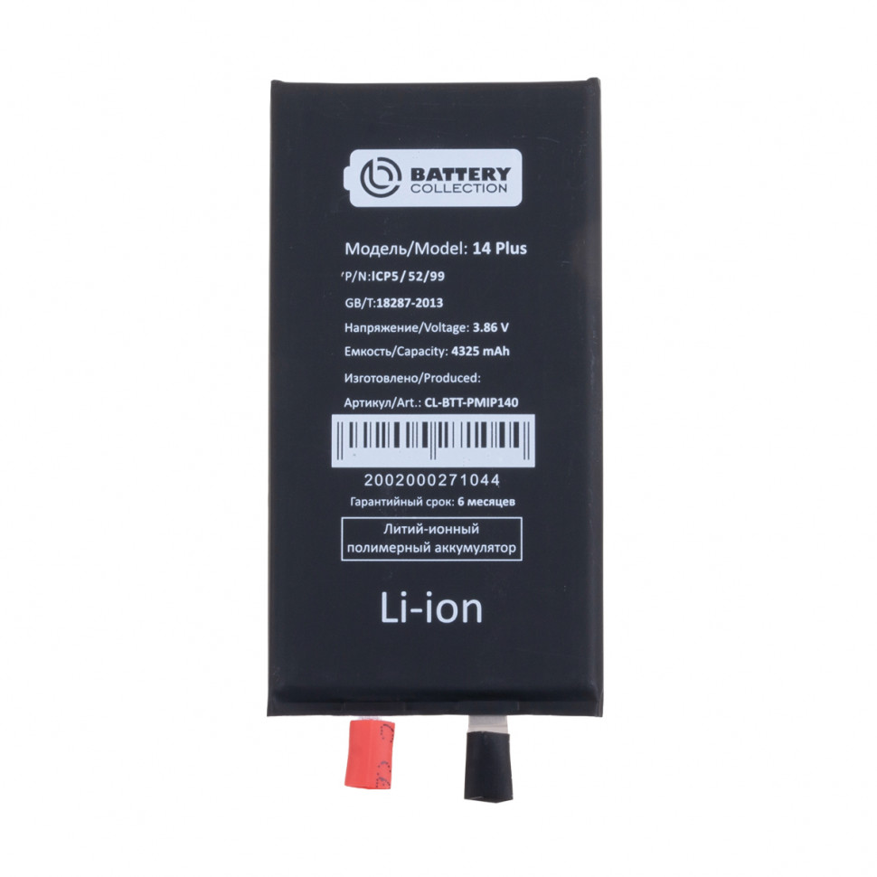 Ячейка (банка) Аккумулятора для iPhone 14 Plus - Battery Collection