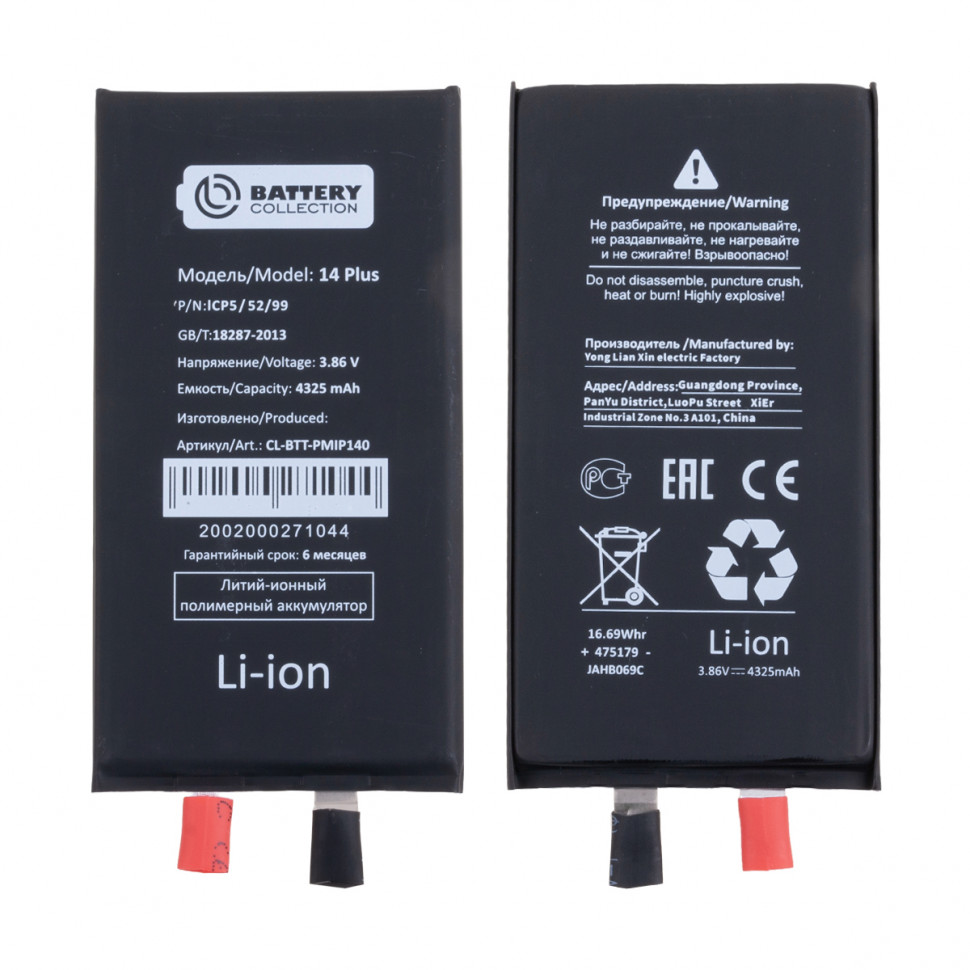 Ячейка (банка) Аккумулятора для iPhone 14 Plus - Battery Collection