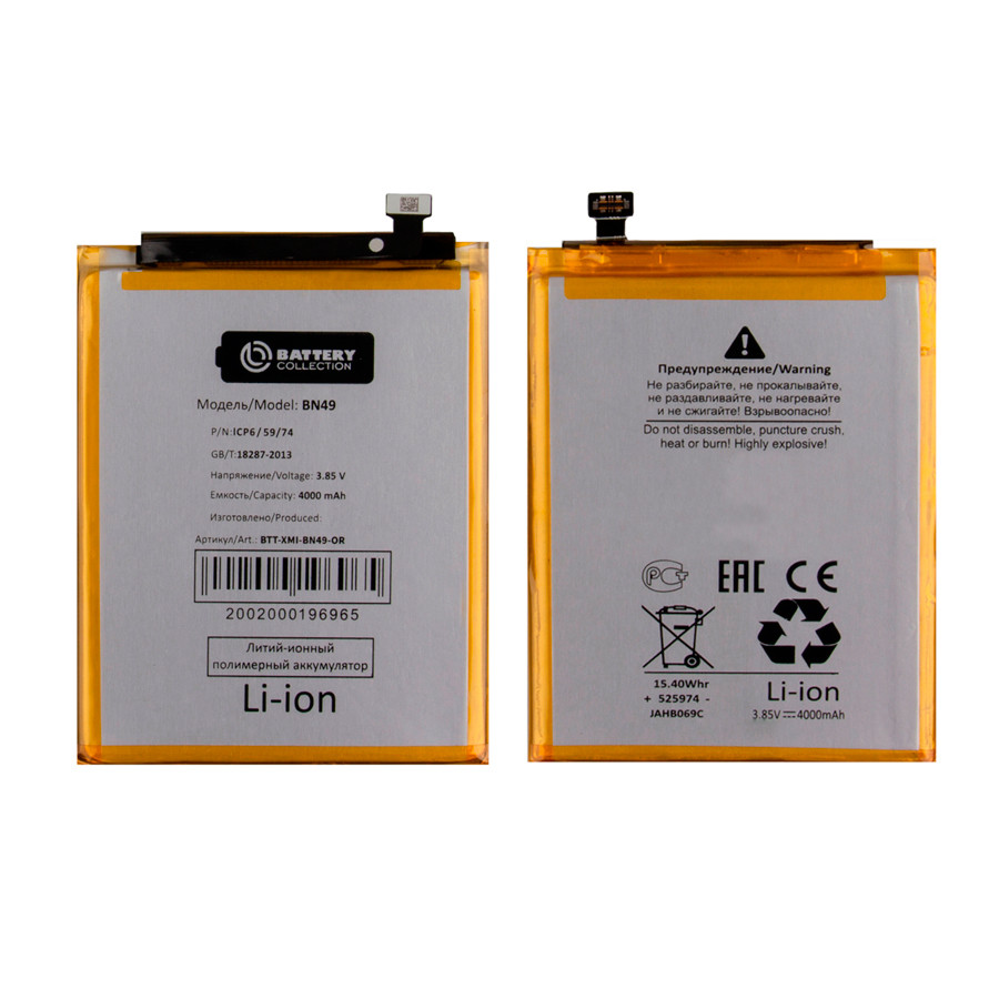 Аккумулятор для Xiaomi BN49 (Redmi 7A) - Battery Collection (Премиум)