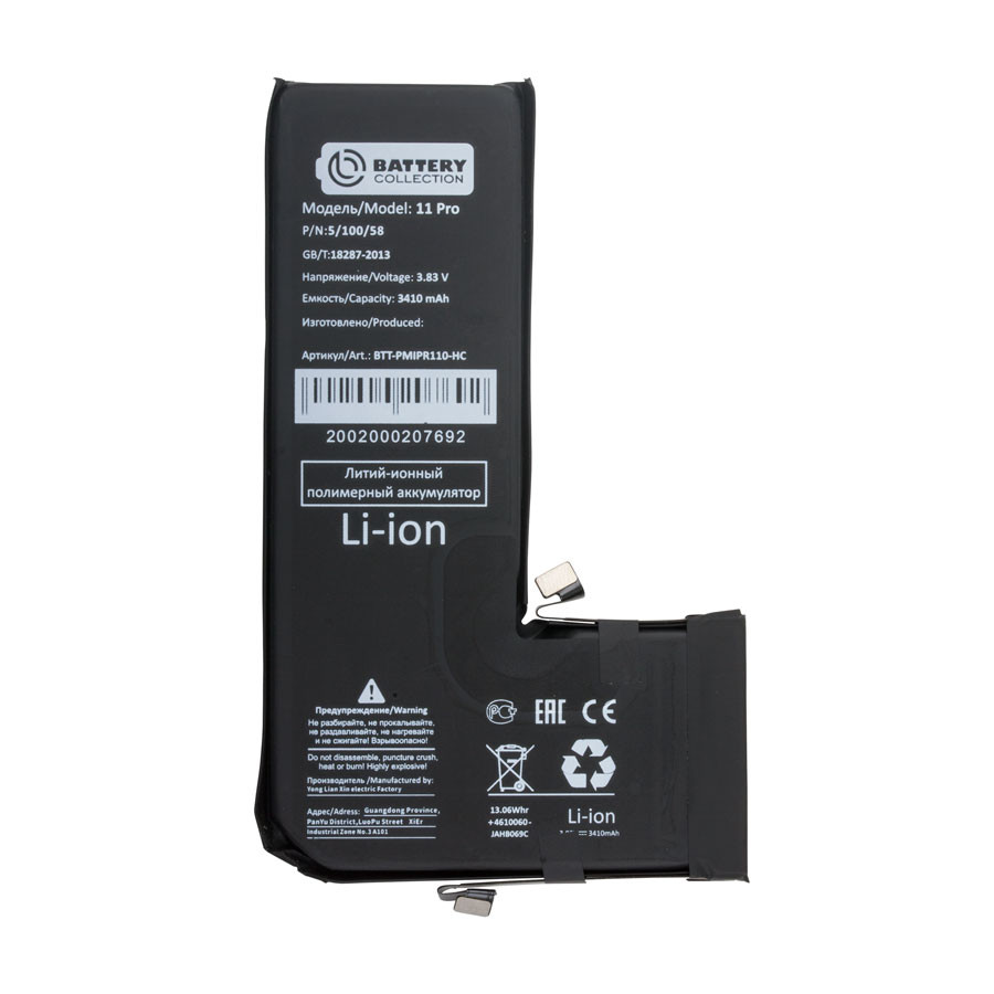 Аккумулятор для Apple iPhone 11 Pro - Battery Collection (Премиум) - усиленная 3410 mAh