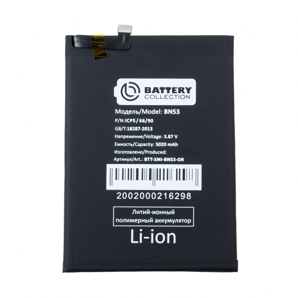Аккумулятор для Xiaomi BN53 (Redmi Note 10 Pro 4G/Redmi Note 9 Pro) - Battery Collection (Премиум)
