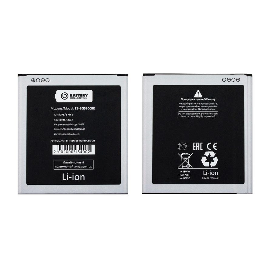 Аккумулятор для Samsung EB-BG530CBE (G530H/G532F/J500H/J320F/J250F/J260F) - Battery Collection (Премиум)