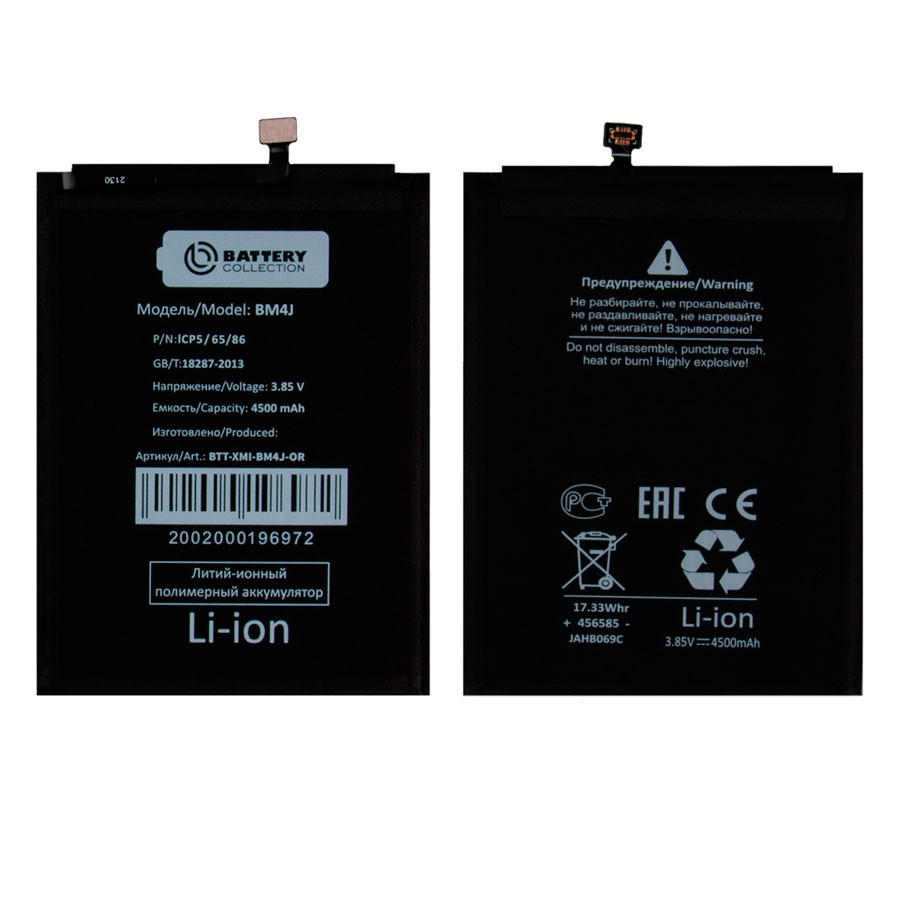 Аккумулятор для Xiaomi BM4J (Redmi Note 8 Pro) - Battery Collection (Премиум)