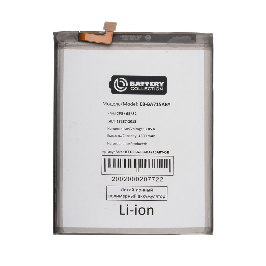 Аккумулятор для Samsung EB-BA715ABY (A715F A71) - Battery Collection (Премиум)