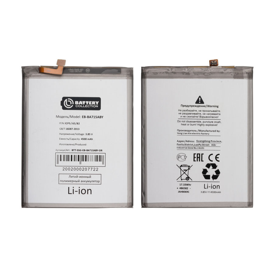 Аккумулятор для Samsung EB-BA715ABY (A715F A71) - Battery Collection (Премиум)