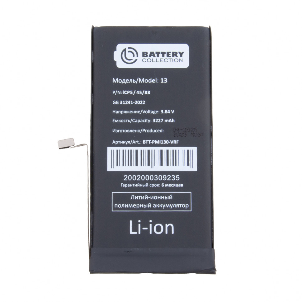 Аккумулятор для iPhone 13 - Battery Collection с верификацией