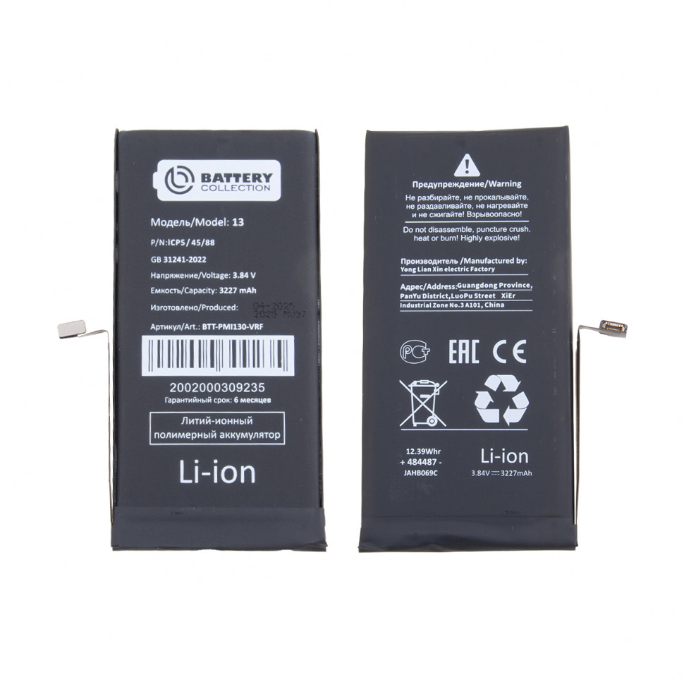 Аккумулятор для iPhone 13 - Battery Collection с верификацией