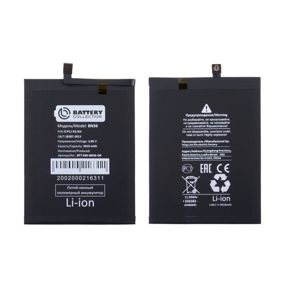 Аккумулятор для Xiaomi BN36 (Mi 6X/A2) - Battery Collection (Премиум)