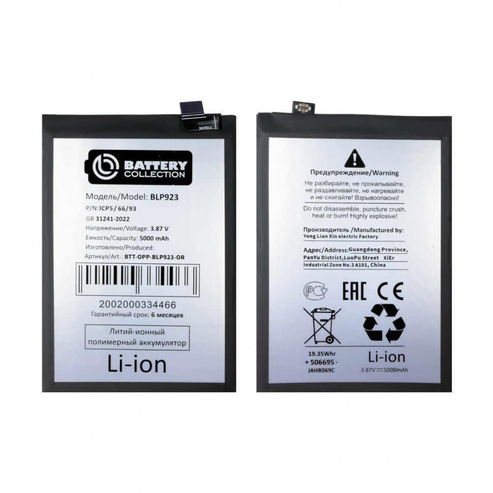 Аккумулятор для OPPO BLP923 (A57s/Realme C51) - Battery Collection (Премиум)