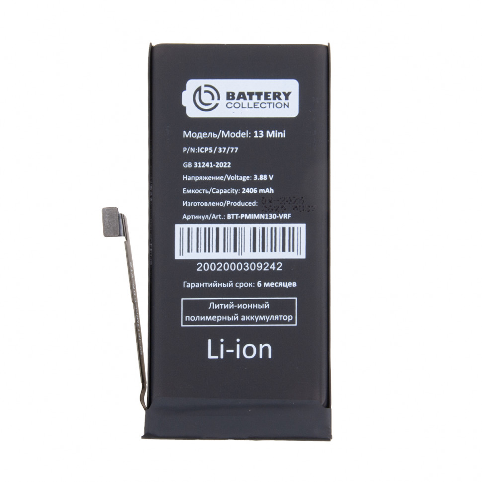 Аккумулятор для iPhone 13 mini - Battery Collection с верификацией