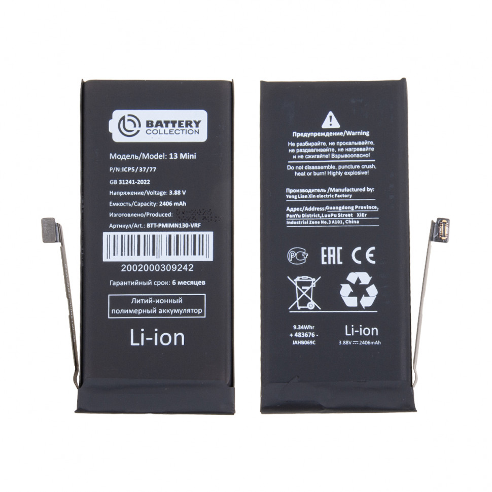 Аккумулятор для iPhone 13 mini - Battery Collection с верификацией