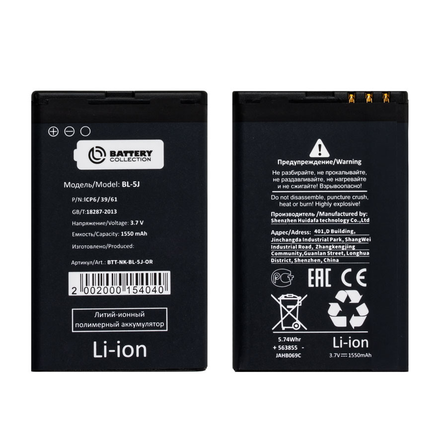 Аккумулятор для Nokia BL-5J (5800/5230/C3-00/X6/200/302/520/525/530 Dual) - Battery Collection (Премиум)