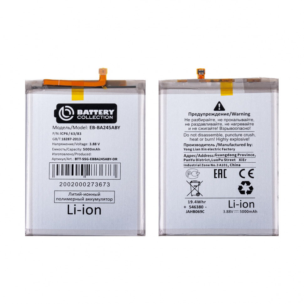 Аккумулятор для Samsung EB-BA245ABY (A245F A24 4G) - Battery Collection (Премиум)