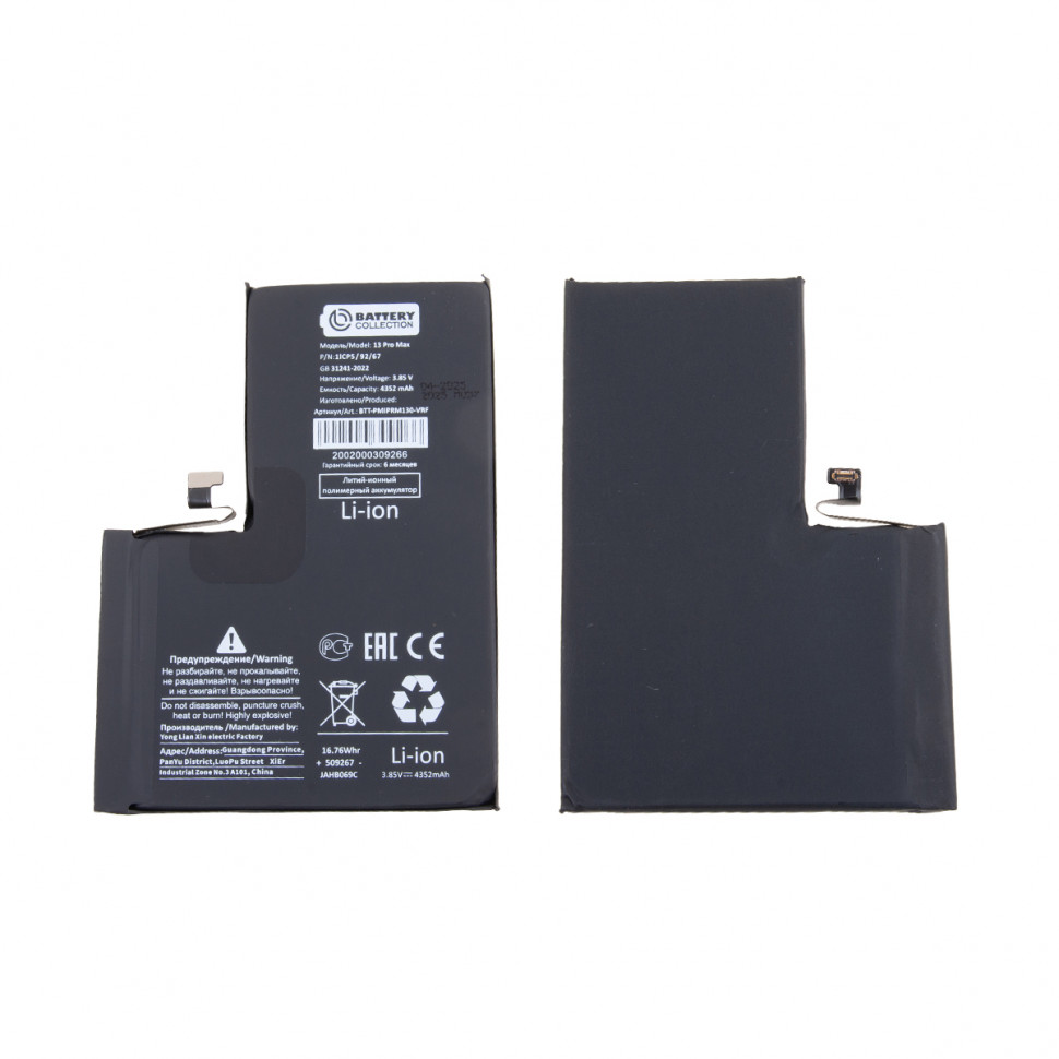 Аккумулятор для iPhone 13 Pro Max - Battery Collection с верификацией