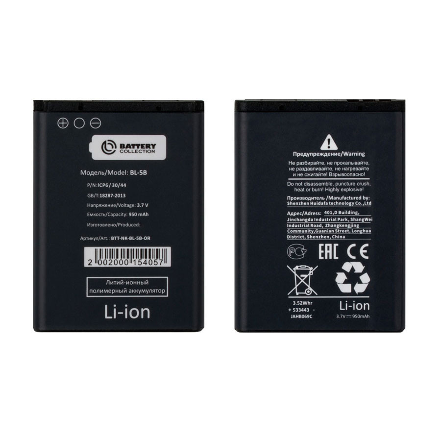 Аккумулятор для Nokia BL-5B (6060/3220/3230/5070/5140/5200/5300/5320/5500) - Battery Collection (Премиум)