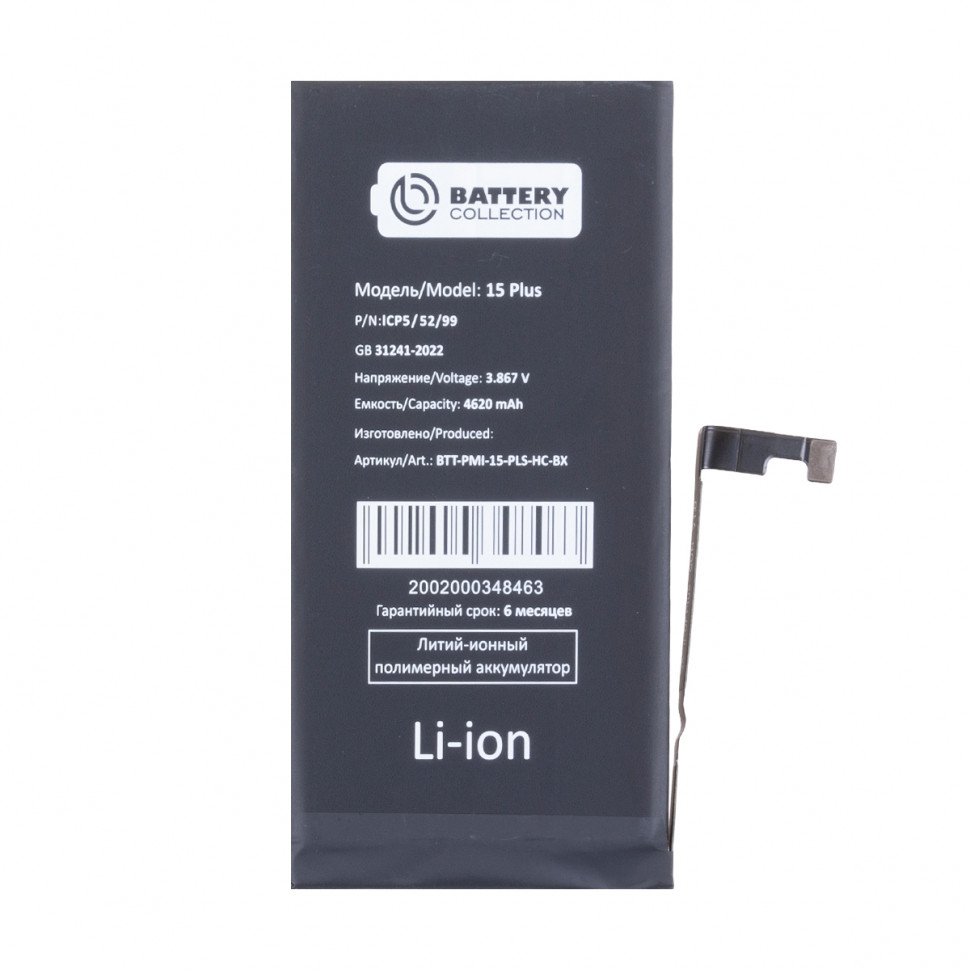 Аккумулятор для iPhone 15 Plus - Battery Collection - усиленная 4620 mAh Коробка+скотч+отвертка