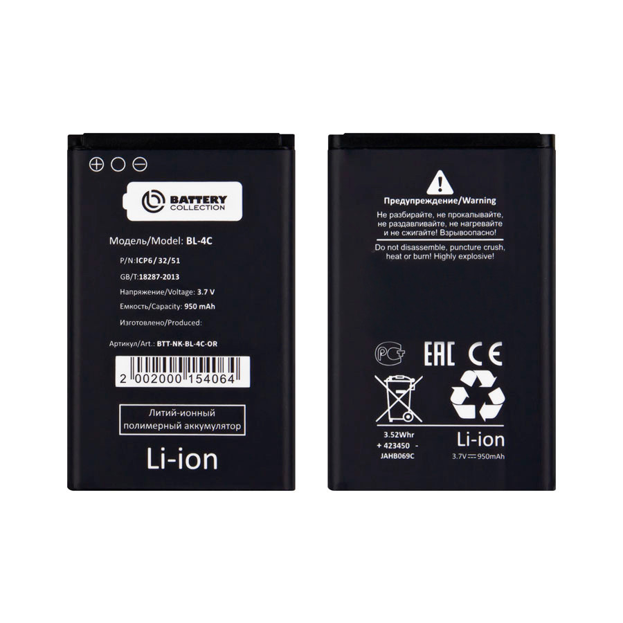 Аккумулятор для Nokia BL-4C (6100/1202/1661/2220S/2650/2690/5100/6101/6125) - Battery Collection (Премиум)