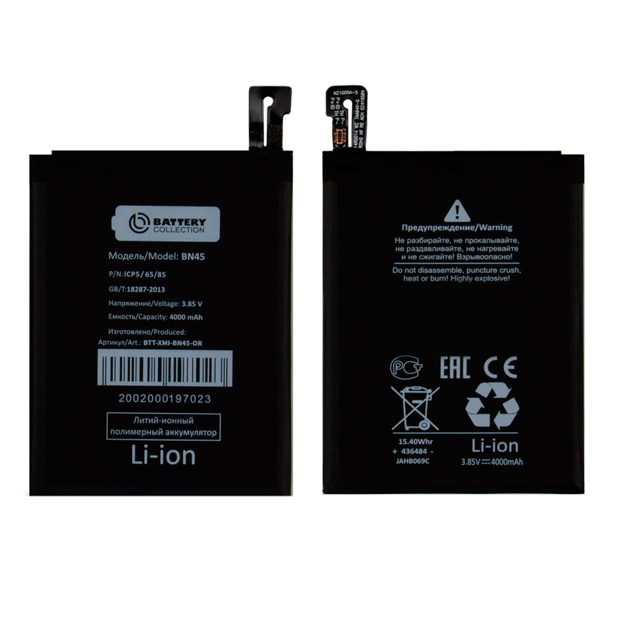Аккумулятор для Xiaomi BN45 (Redmi Note 5/5 Pro) - Battery Collection (Премиум)