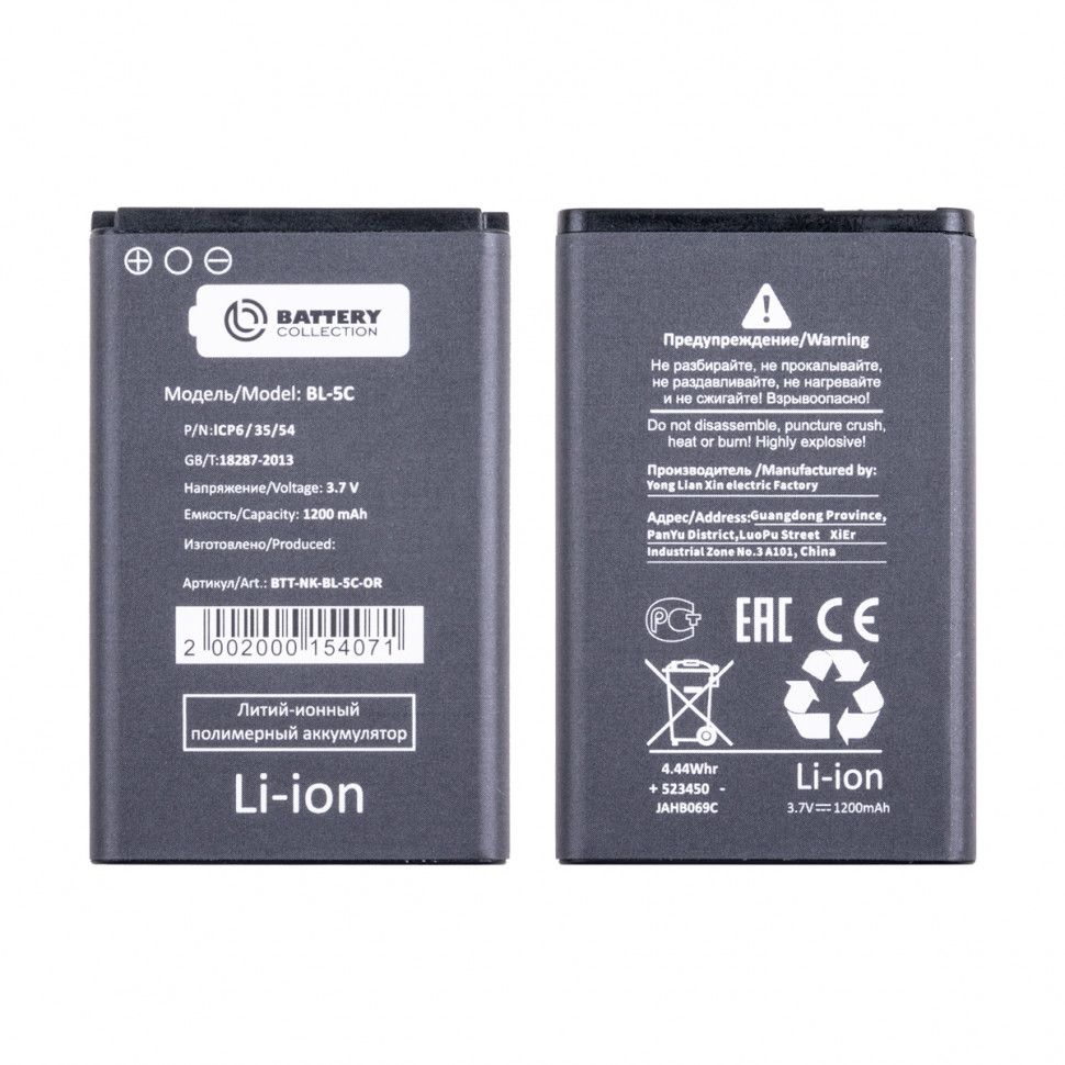 Аккумулятор для Nokia BL-5C (1100/130/130 Dual/150/205) - Battery Collection (Премиум)