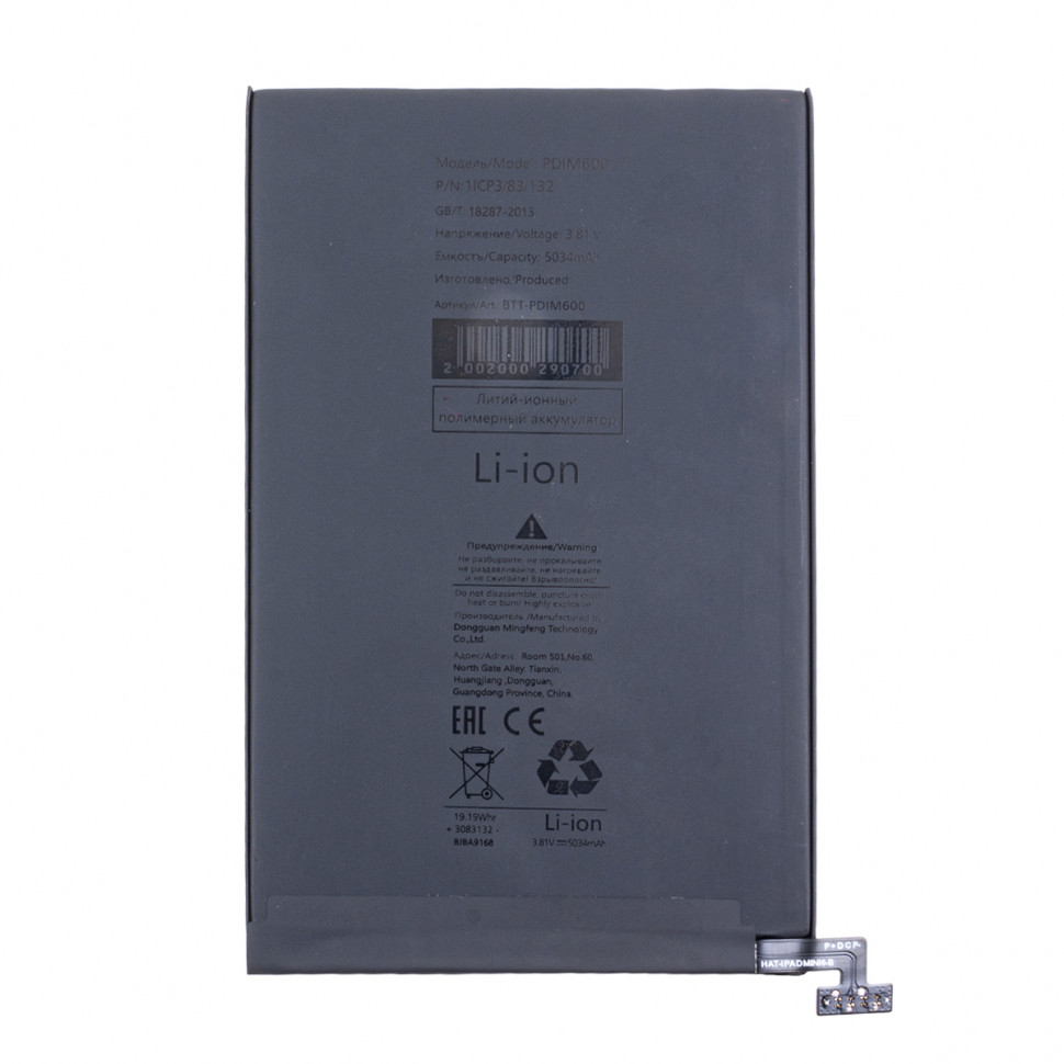 Аккумулятор для iPad mini 6/7 (2021/2024) A2522