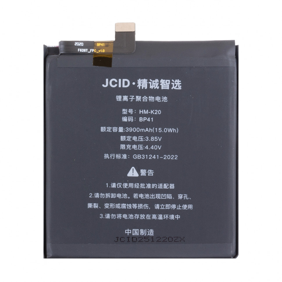 Аккумулятор для Xiaomi BP41 (Mi 9T) - JCID
