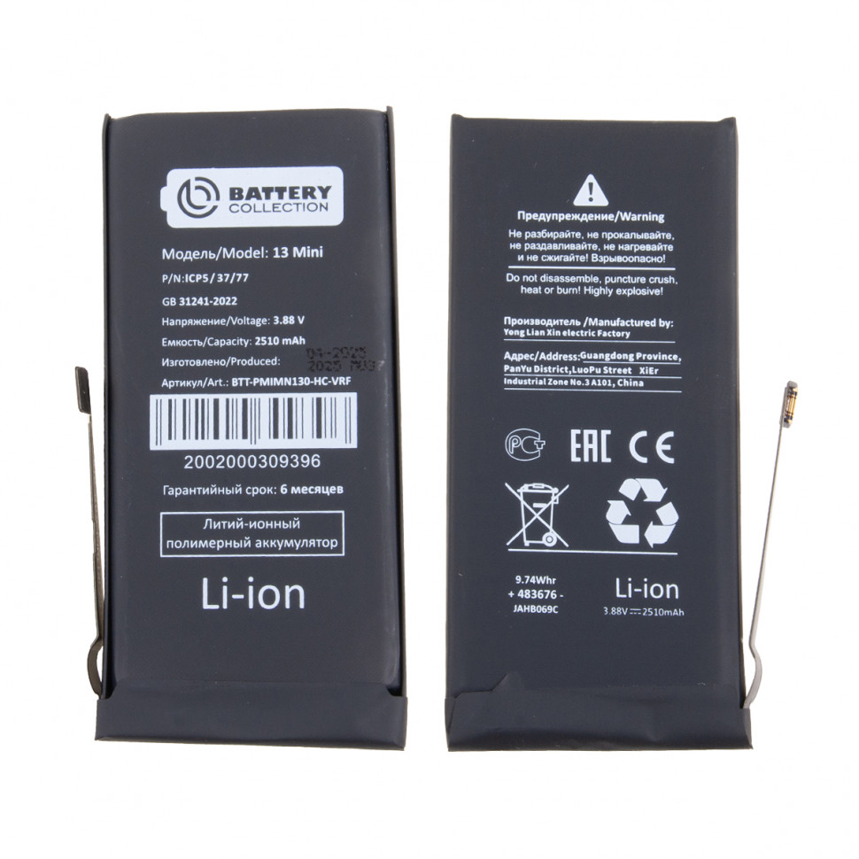 Аккумулятор для iPhone 13 mini - Battery Collection с верификацией - усиленная 2500 mAh