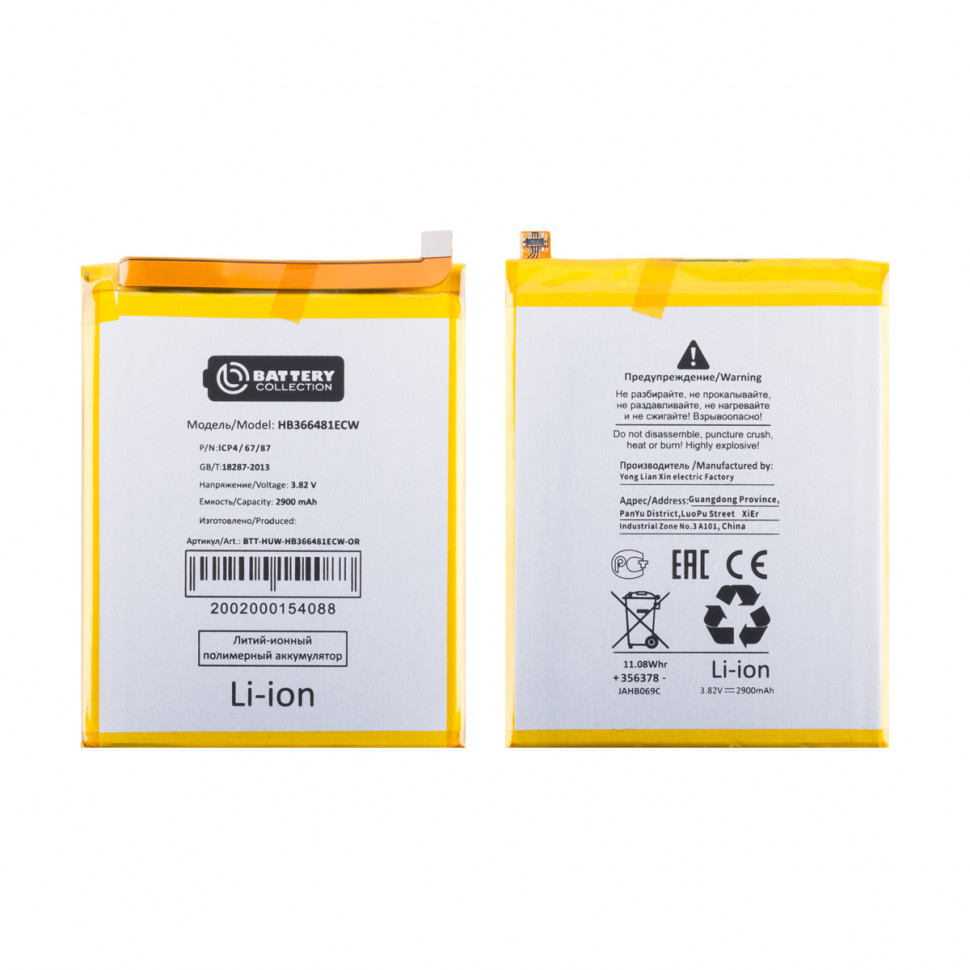 Аккумулятор для Huawei HB366481ECW (Honor 5C/9 Lite/7C/7C Pro/7A Pro) - Battery Collection (Премиум)