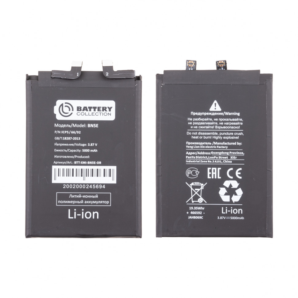 Аккумулятор для Xiaomi BN5E (Poco X4 Pro 5G/Redmi Note 11 Pro 4G/5G/12 Pro) - Battery Collection (Премиум)