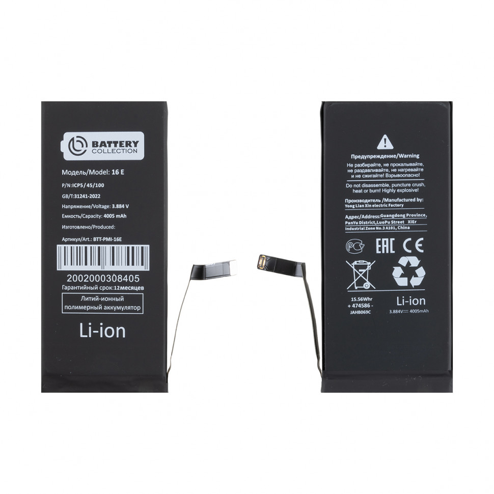Аккумулятор для iPhone 16e/17e - Battery Collection
