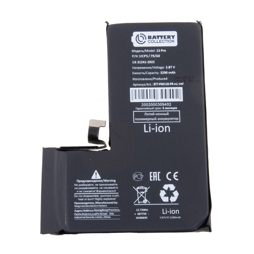 Аккумулятор для iPhone 13 Pro - Battery Collection с верификацией - усиленная 3300 mAh